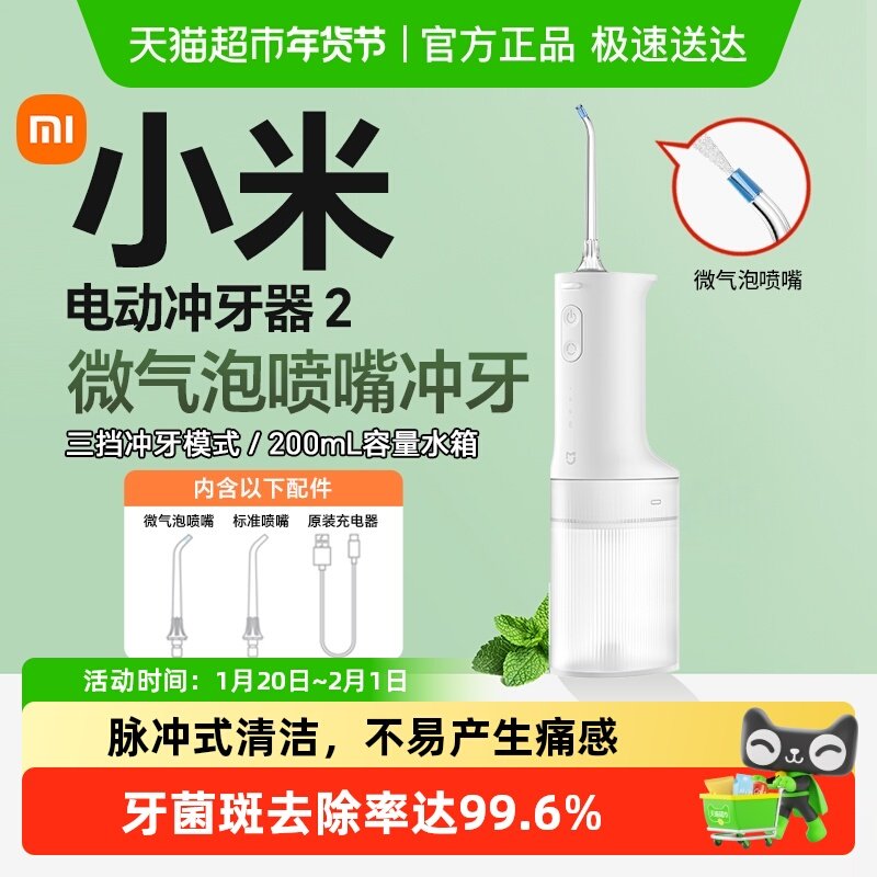 小米米家电动冲牙器家用便携式水牙线口腔牙刷正畸专用洁牙洗牙器,美容美体仪器,水牙线/家用冲牙器,淘宝优惠券,粉丝福利购,淘宝优惠卷