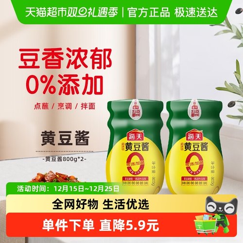 海天0添加黄豆酱800g×2瓶