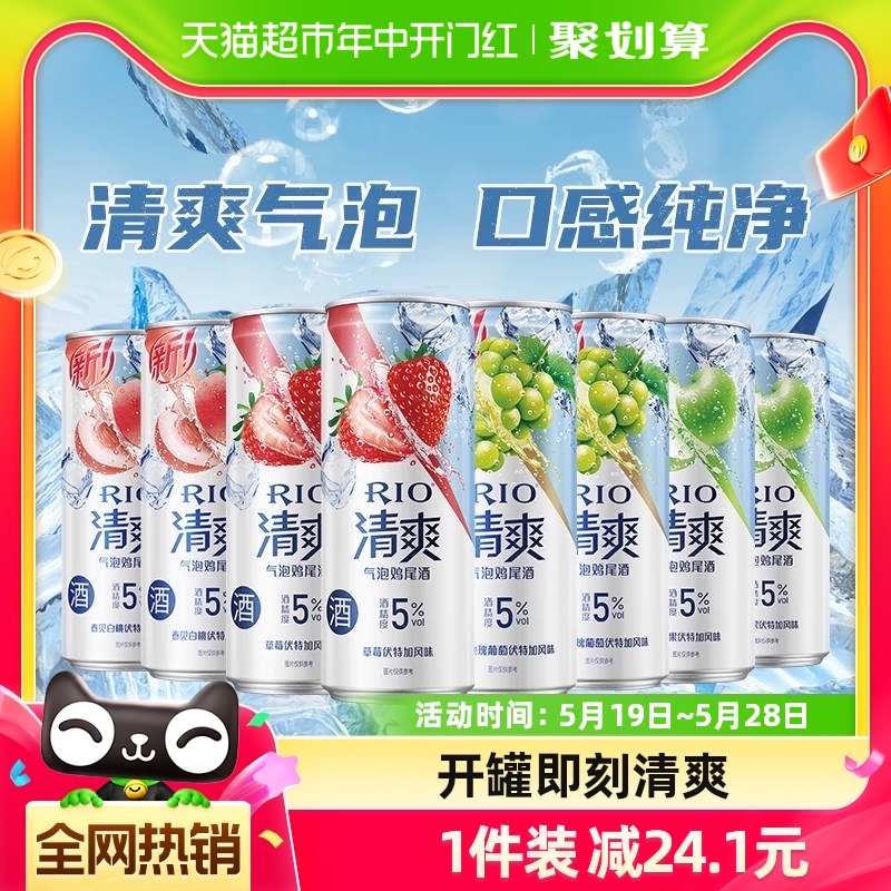 RIO锐澳清爽系列4口味8罐330ml*8罐果酒预尾鸡尾酒