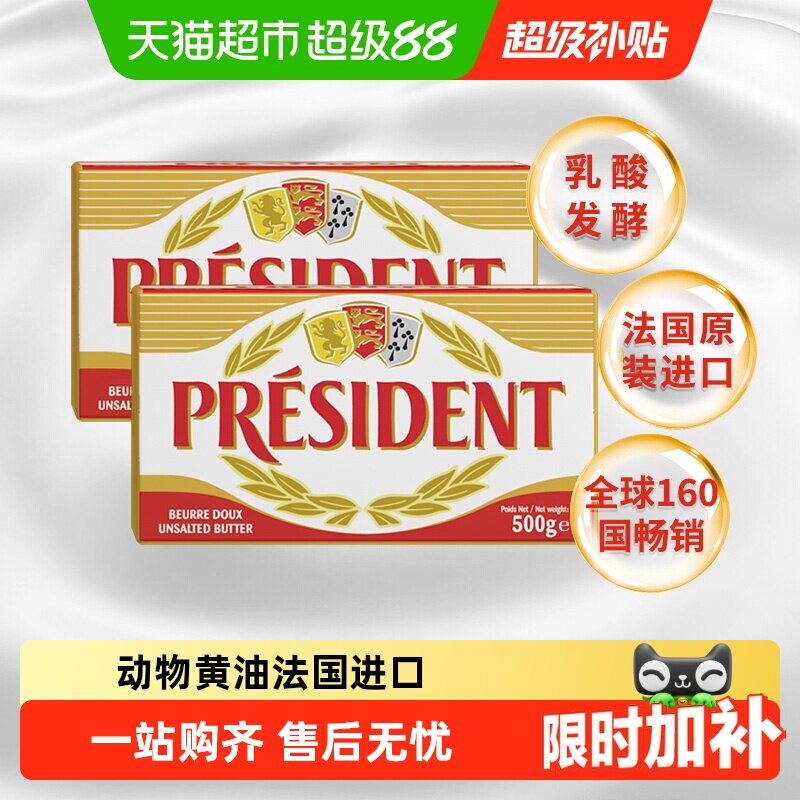 总统发酵动物黄油500ml 61.4元 - 86线报 总统发酵动物黄油500ml 61.4元 - 86线报