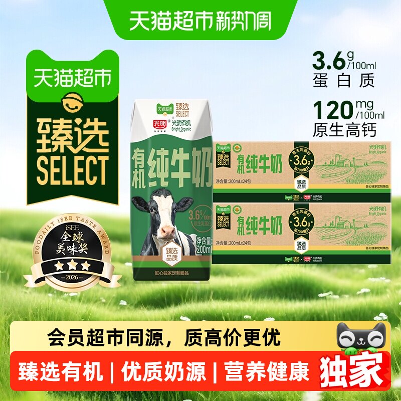 光明有机纯奶3.6g蛋白200mL*48盒 1.8元/盒 - 线报酷