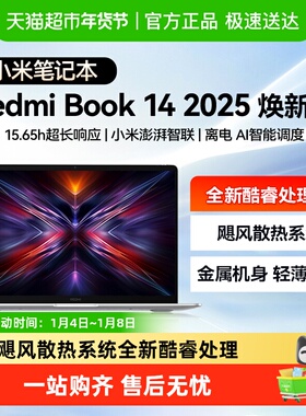 小米REDMIBook14焕新办公轻薄本酷睿i5 飓风散热系统