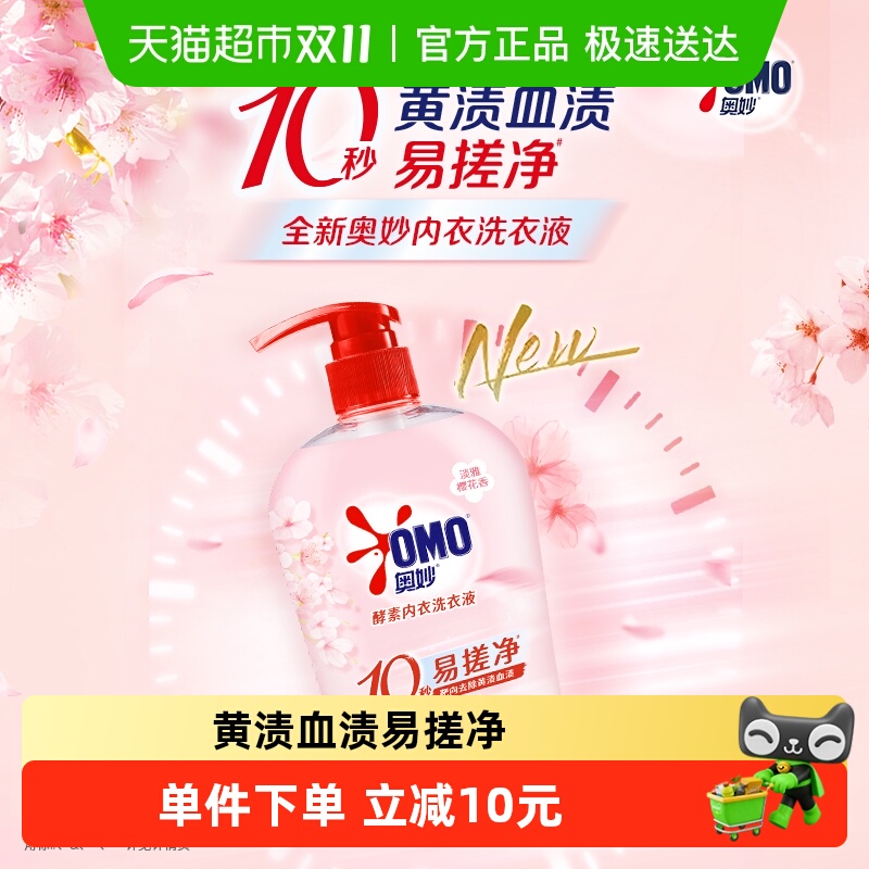 奥妙酵素内衣洗衣液520G