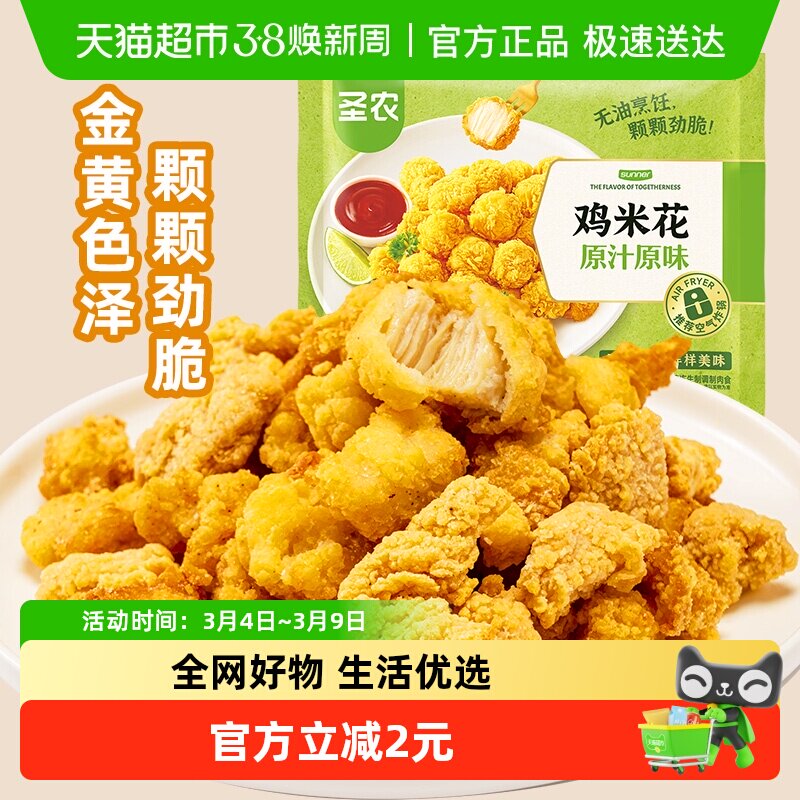 [4件起购]圣农原味鸡米花250g冷冻半成品空气炸锅食材油炸小吃