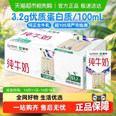 蒙牛全脂纯牛奶250ml×21包