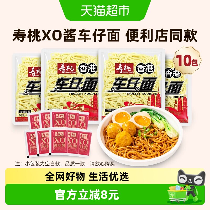 寿桃港式车仔面XO酱乌冬面早餐面方便面速食夜宵整箱装拌面挂面条