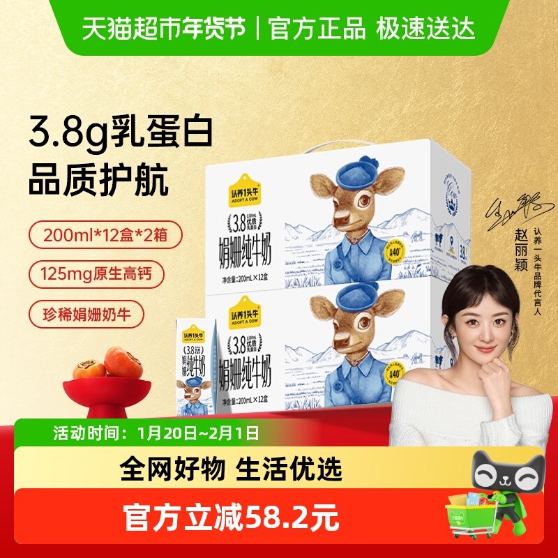 认养一头牛娟姗纯牛奶3.8g蛋白200ml*12盒*2箱珍稀奶源牛奶,咖啡/麦片/冲饮,纯牛奶,淘宝优惠券,粉丝福利购,淘宝优惠卷