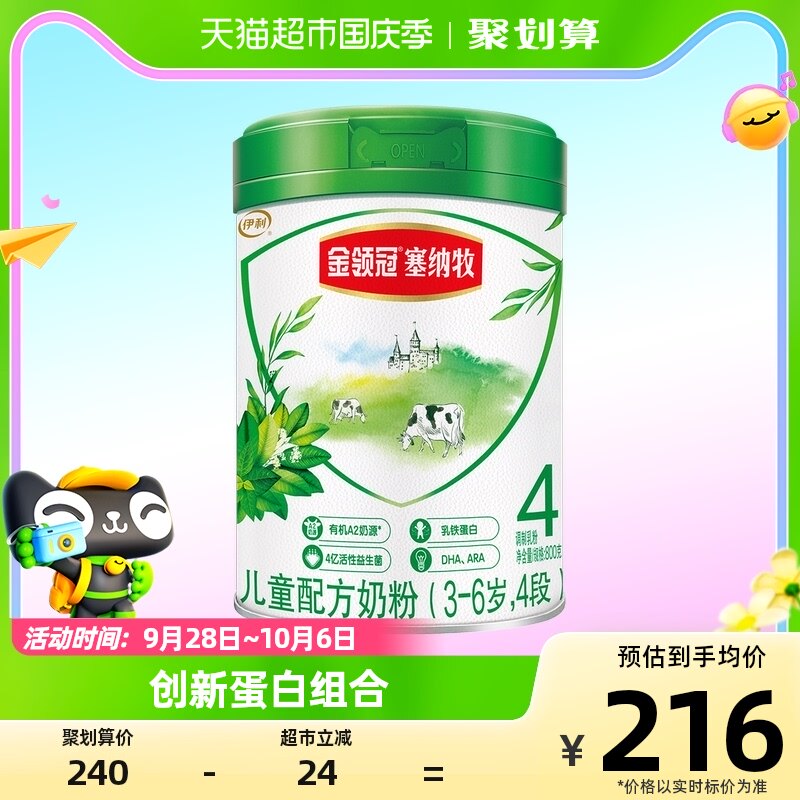 伊利金领冠婴幼儿奶粉塞纳牧4段800g×1罐3-6岁有机儿童宝宝奶粉使用感如何?
