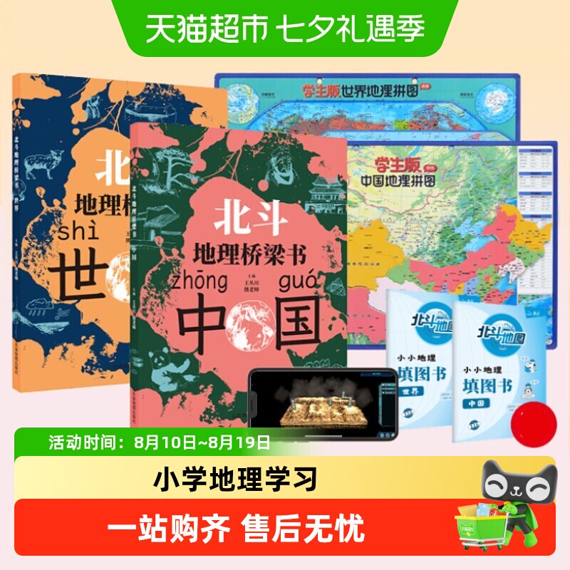 地理桥梁书北斗