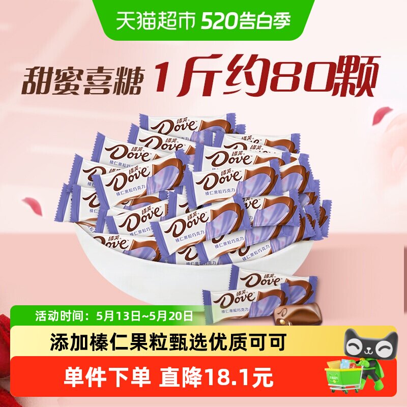 德芙榛仁果粒巧克力6g散糖500g*1袋520礼物婚庆散装喜糖糖果零食