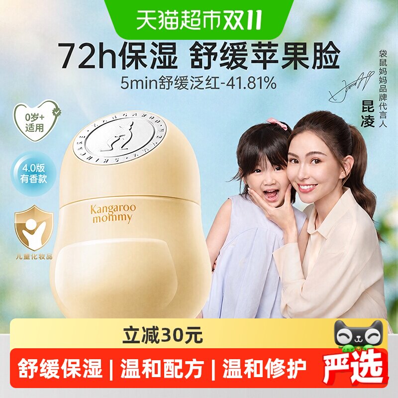 袋鼠妈妈儿童舒缓保湿霜宝宝霜适合儿童温和配方保湿修护4.0版