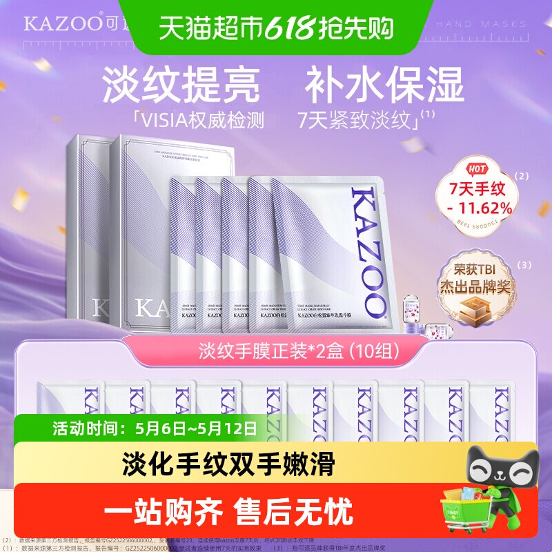 KAZOO可逐白松露护手霜手膜嫩亮白滋润保湿补水淡化手纹手部护理
