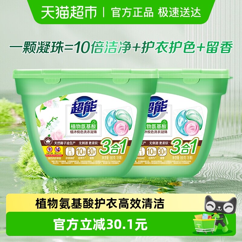 超能凝珠植沐悦色180g*2盒进口水溶膜三合一防串色植物氨基酸36颗