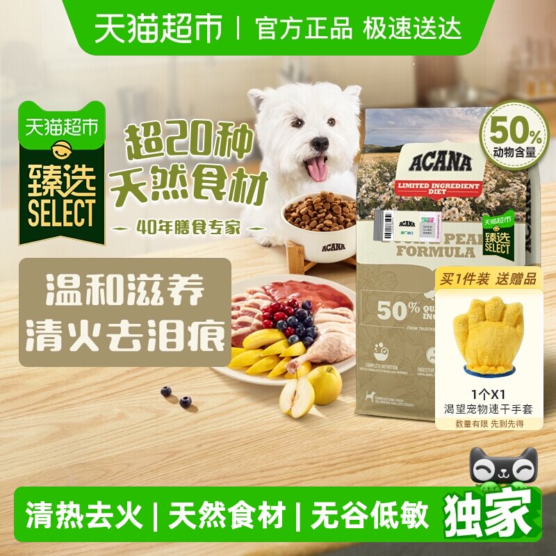 臻选ACANA爱肯拿狗粮 幼犬成犬鸭肉梨犬粮11.4kg 最近效期26/7/22