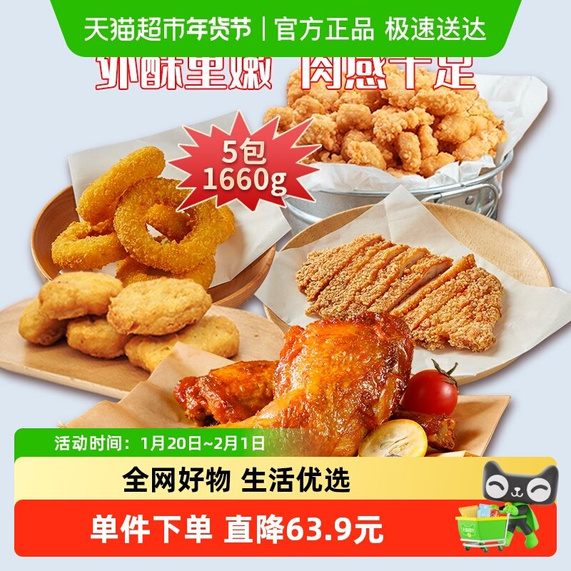 夏星小食吃组合鸡腿鸡排鸡块鸡米花1.66kg冷冻半成品炸货空气炸锅,水产肉类/新鲜蔬果/熟食,鸡肉/鸡肉制品,淘宝优惠券,粉丝福利购,淘宝优惠卷