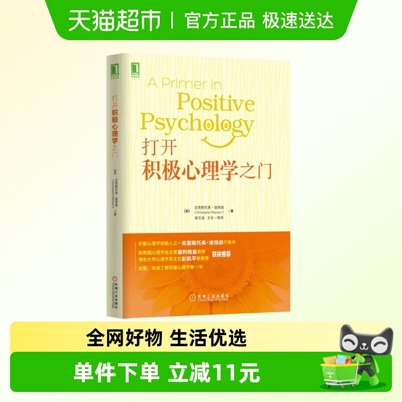 打开积极心理学之门