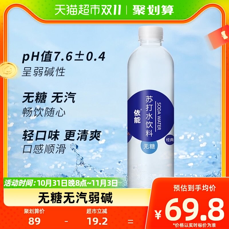 依能锌强化苏打水饮料500ml*48瓶无糖无汽弱碱 家庭家用量贩装怎么看?