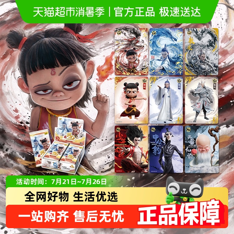 卡游哪吒之魔童闹海收藏卡