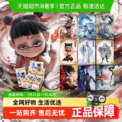 卡游哪吒之魔童闹海收藏卡