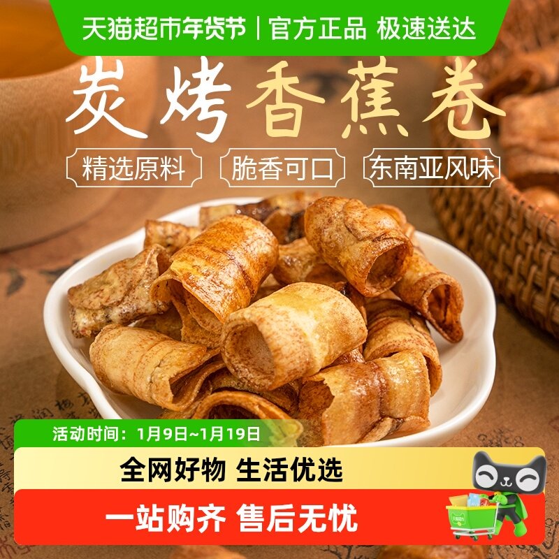 本宫饿了香蕉脆卷香蕉片果干原味椒盐网红健康休闲零食节日礼物