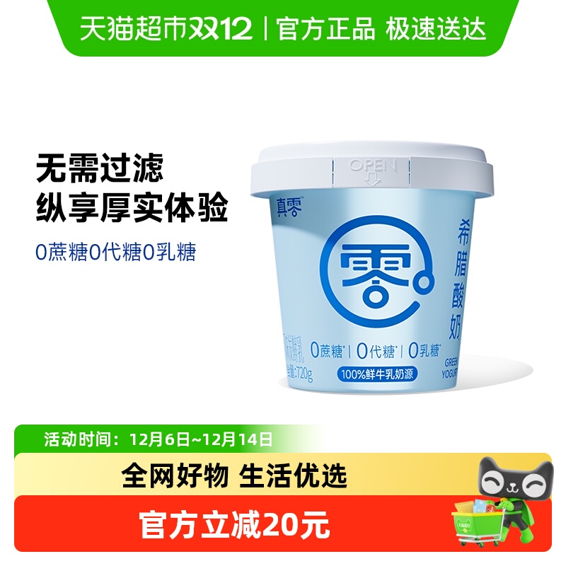 真零希腊酸奶酸奶