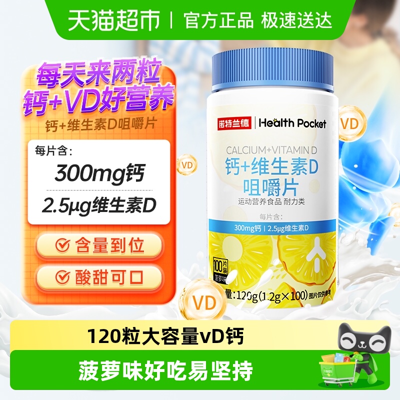 诺特兰德钙d青少年维生素