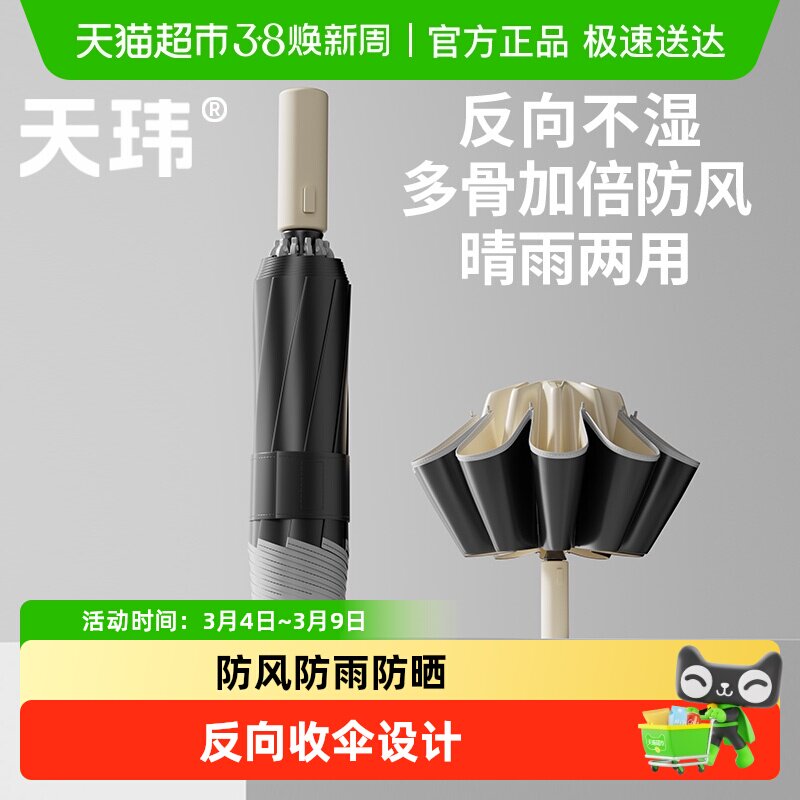 天玮全自动雨伞大号加加厚加固男士反向折叠车载晴雨两用女抗风暴
