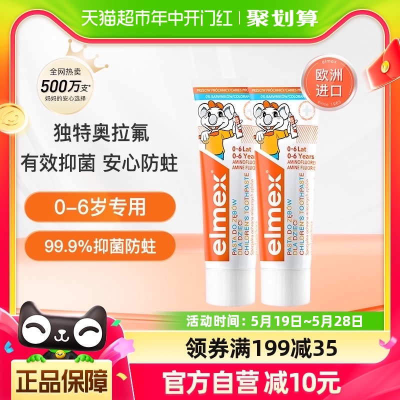 elmex艾美适0-6岁儿童牙膏50ml*2支含氟防蛀低泡温和不辣嘴进口