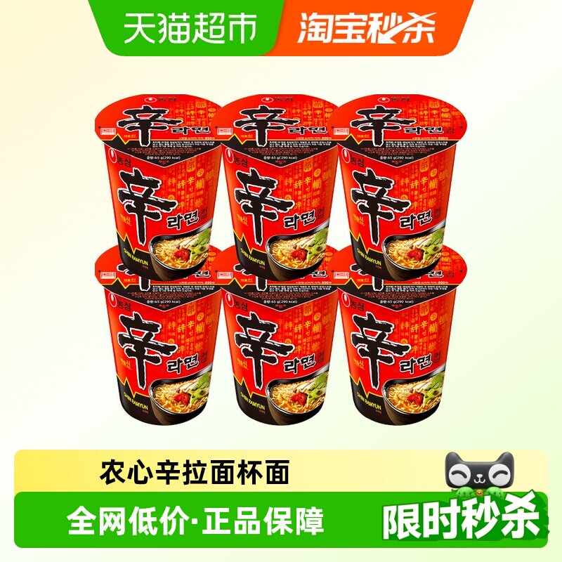 韩国进口农心辛拉面杯面碗面香菇牛肉味拉面韩式方便面桶装