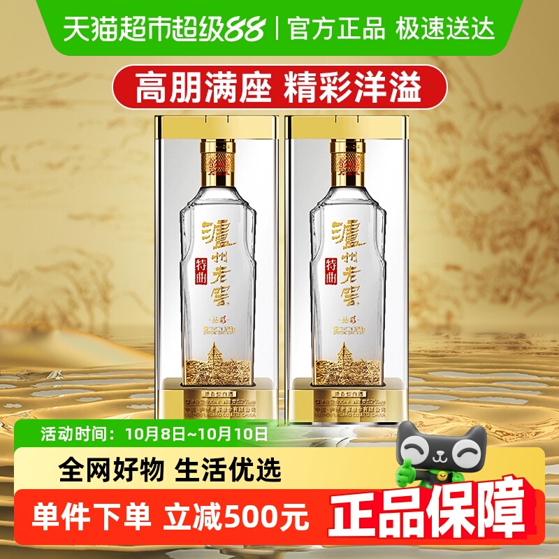 泸州老窖特曲晶彩52度500ml*2瓶双瓶浓香型白酒高度粮食婚宴酒水