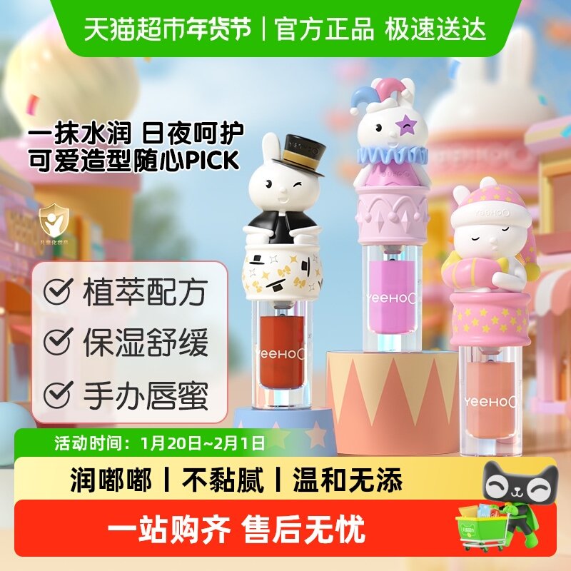 英氏儿童水光唇蜜保湿舒缓宝宝液体润唇膏滋润干唇,婴童洗护,婴童护唇/润唇,淘宝优惠券,粉丝福利购,淘宝优惠卷