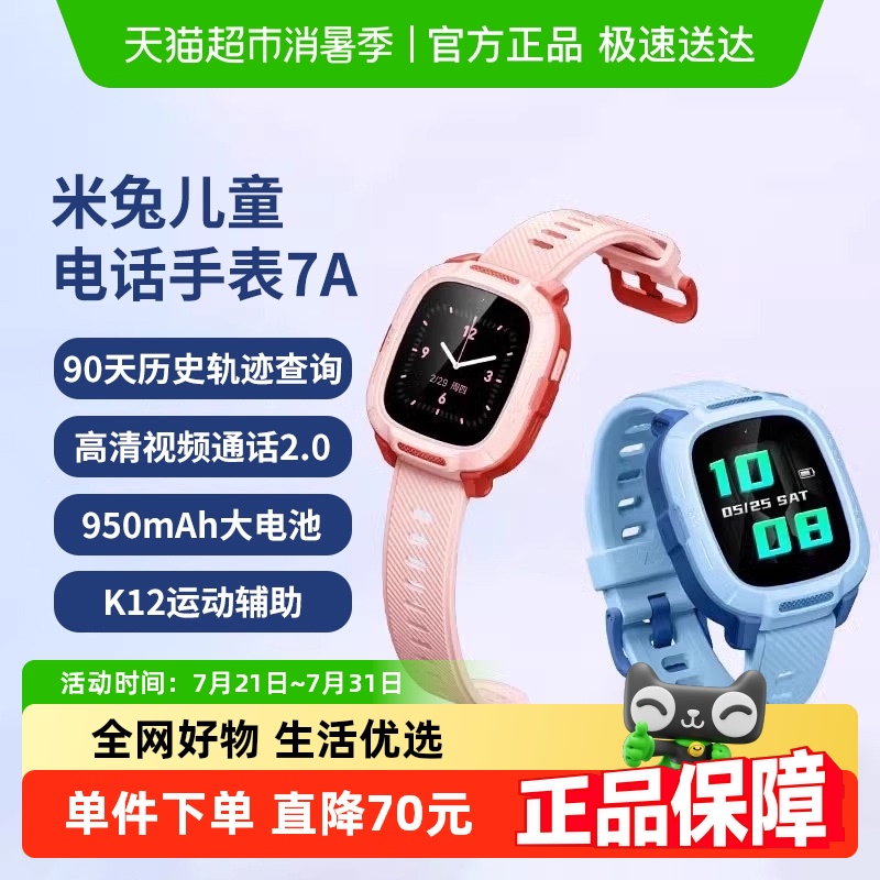 小米米兔精准定位长续航儿童手表