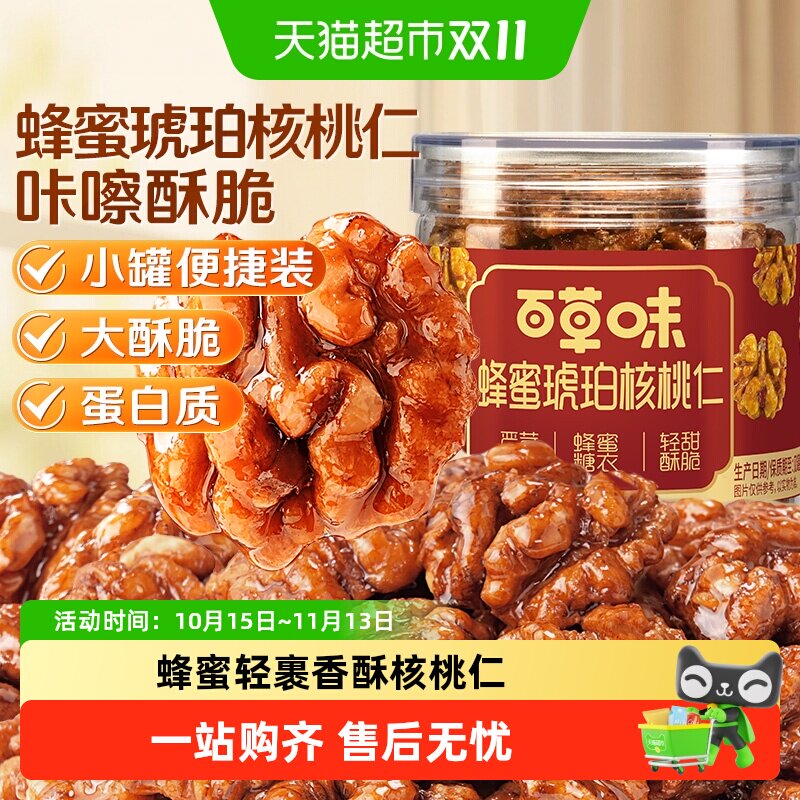 【低温储存】百草味蜂蜜琥珀核桃仁100g罐装熟核桃仁坚果炒货零食