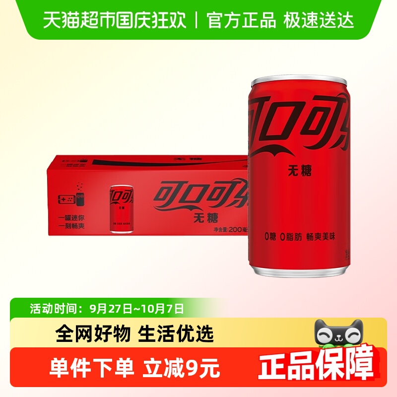 可口可乐碳酸饮料
