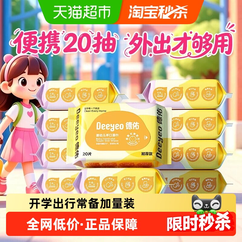 德佑婴儿湿巾加厚一抽即一张										