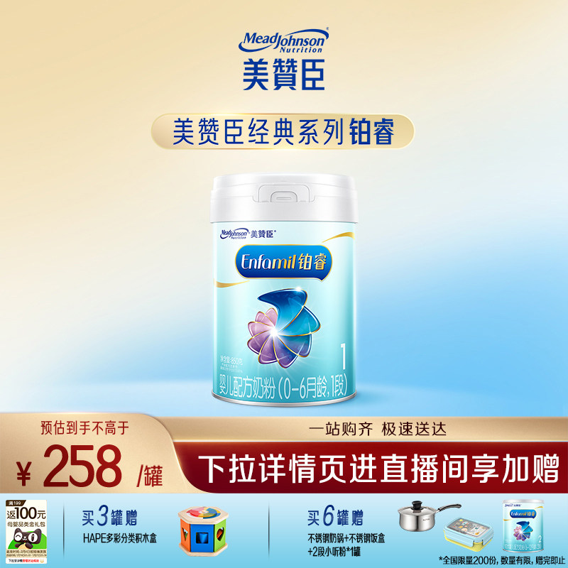 【新国标】美赞臣铂睿A2蛋白婴幼儿配方奶粉1段（0-6个月龄）单罐,婴童奶粉,婴幼儿牛奶粉,淘宝优惠券,粉丝福利购,淘宝优惠卷