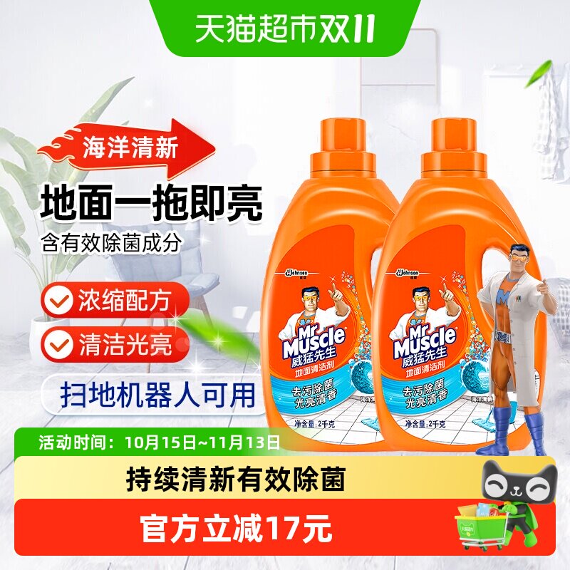 威猛先生地面清洁剂海洋清新2kg*2瓶瓷砖大理石木地板杀菌