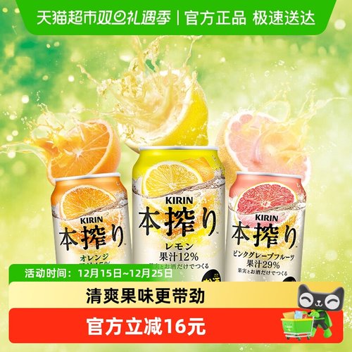 日本麒麟柠檬味350ml*6预配果酒