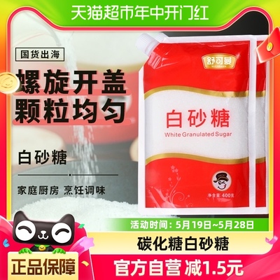 舒可曼一级白砂糖400g×2包碳化糖