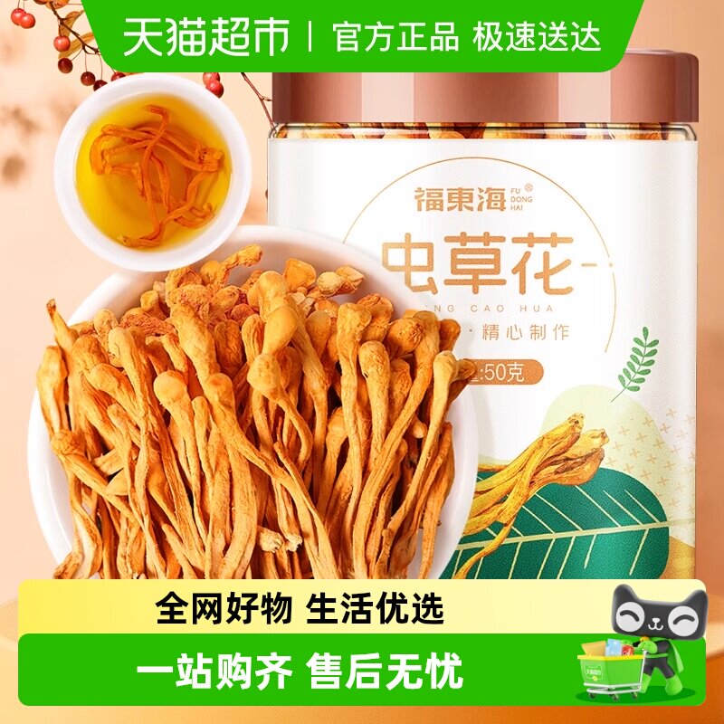 福东海虫草花蛹虫草孢子头金虫草菌菇干货 炖汤煲汤火锅食材