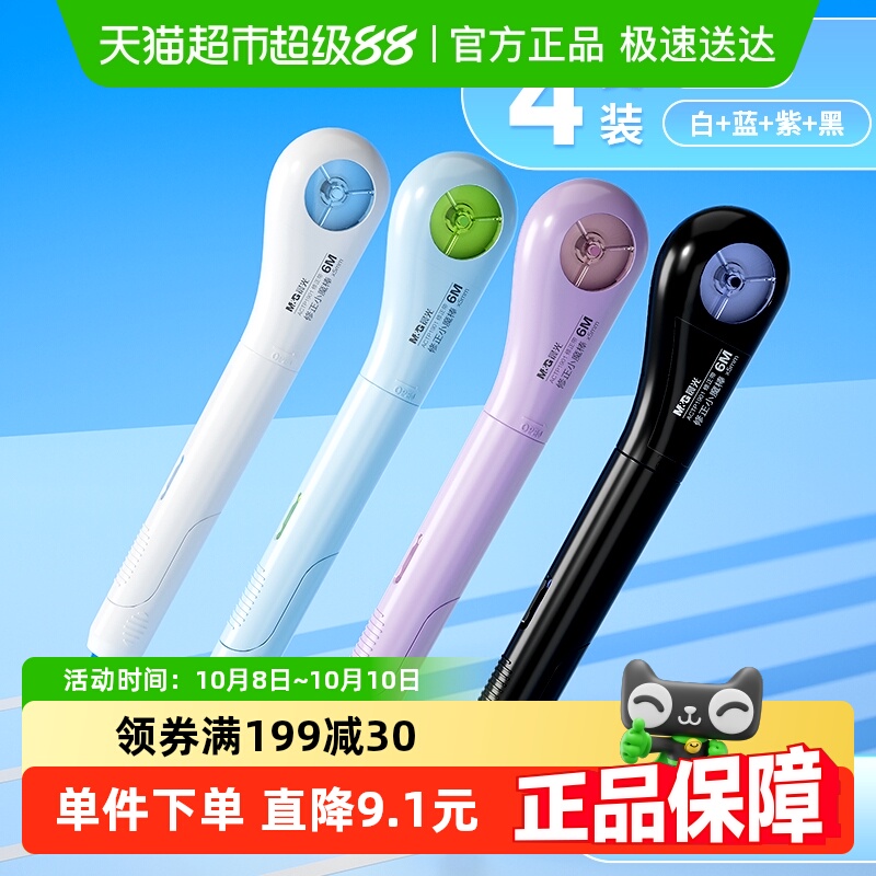 M＆G/晨光笔式修正带小学生