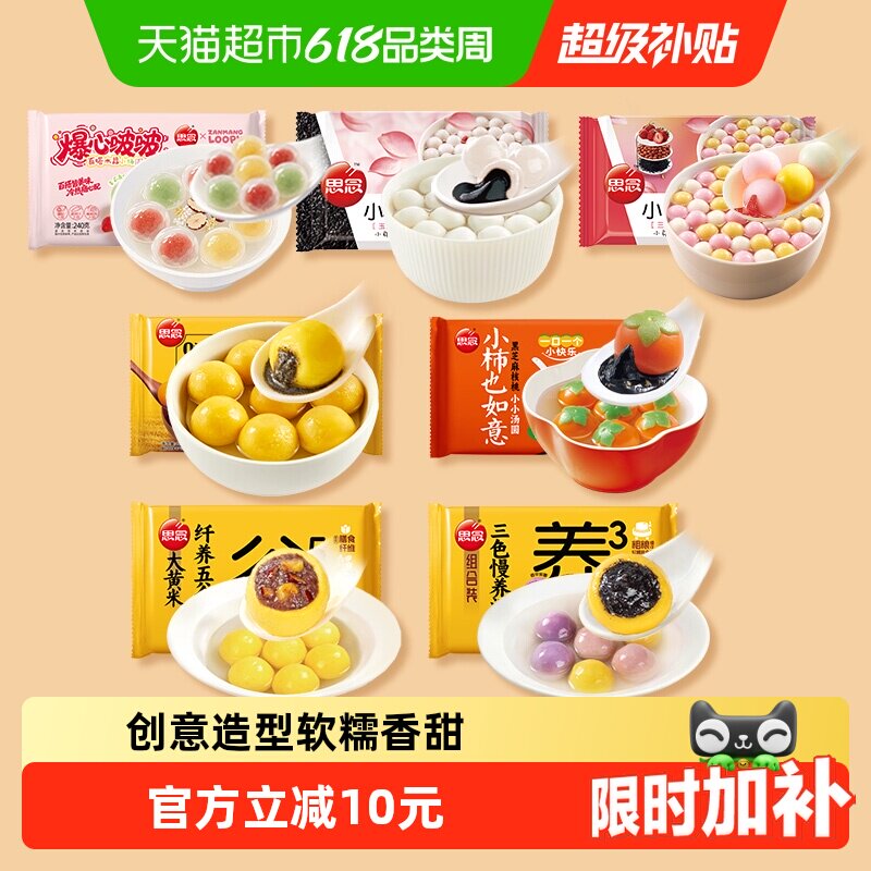 思念黑芝麻果蔬茶大黄米汤圆冷冻薄皮爽滑饱满醇糯快手甜品元宵