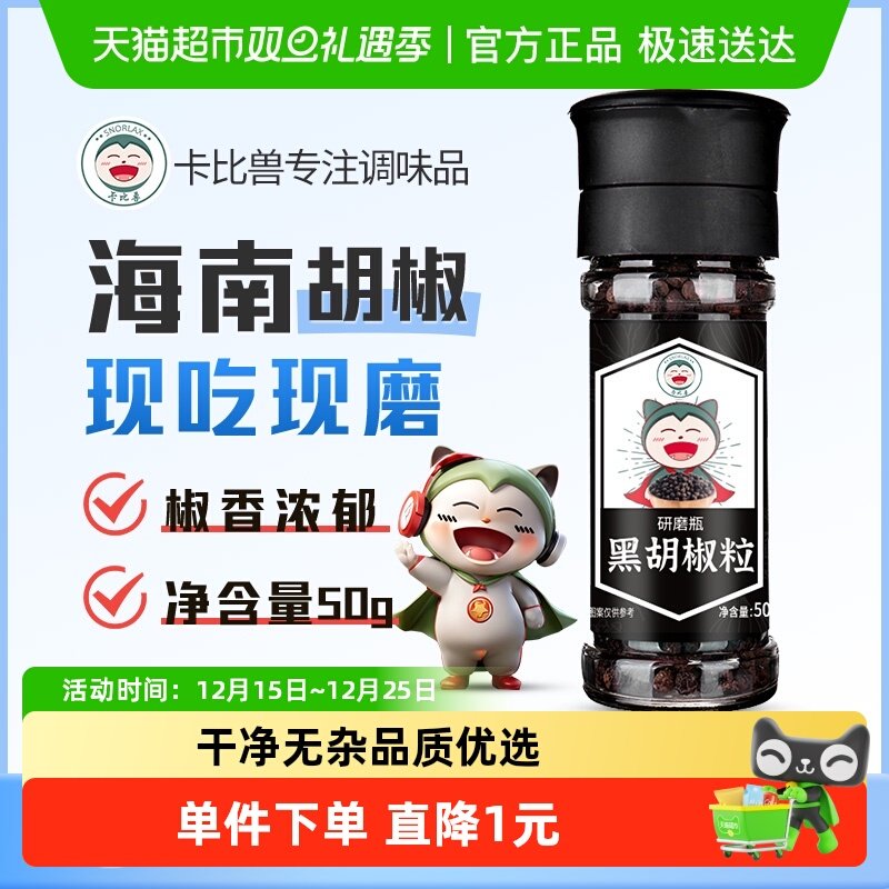 卡比兽现磨西餐胡椒粒研磨器