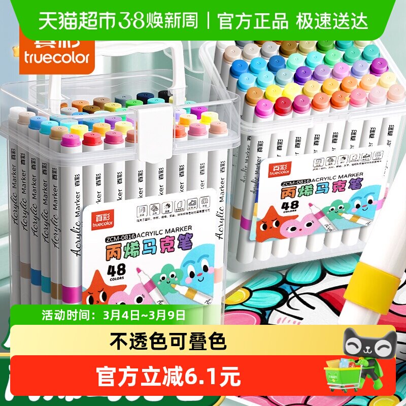 【26仓发货】真彩24色丙烯马克笔小学生专用不透色可叠色美术专用 - 天猫超市出品