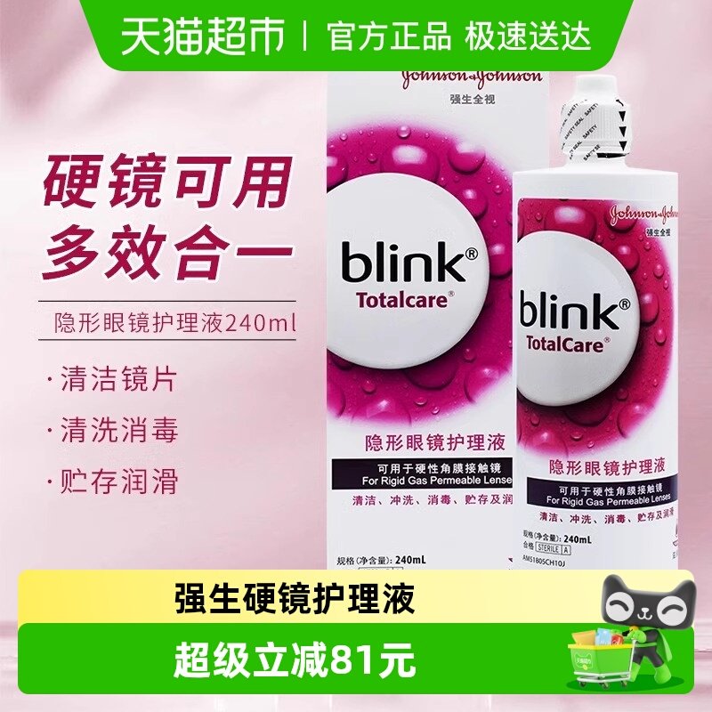 强生全视blink百利泠护理液硬性隐形眼镜RGP/ok镜护理液润眼液