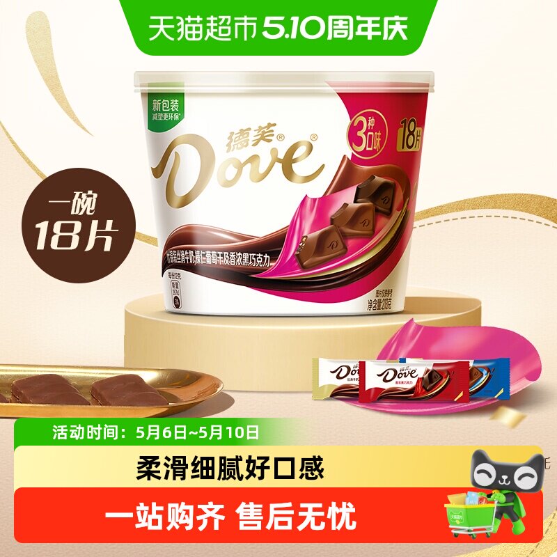 德芙什锦巧克力3口味牛奶黑巧榛仁葡萄干休闲儿童零食喜糖果小吃