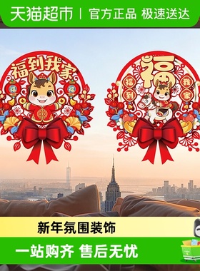 新新精艺新年窗花窗贴春节装饰过年马年生肖彩色静电玻璃贴12张