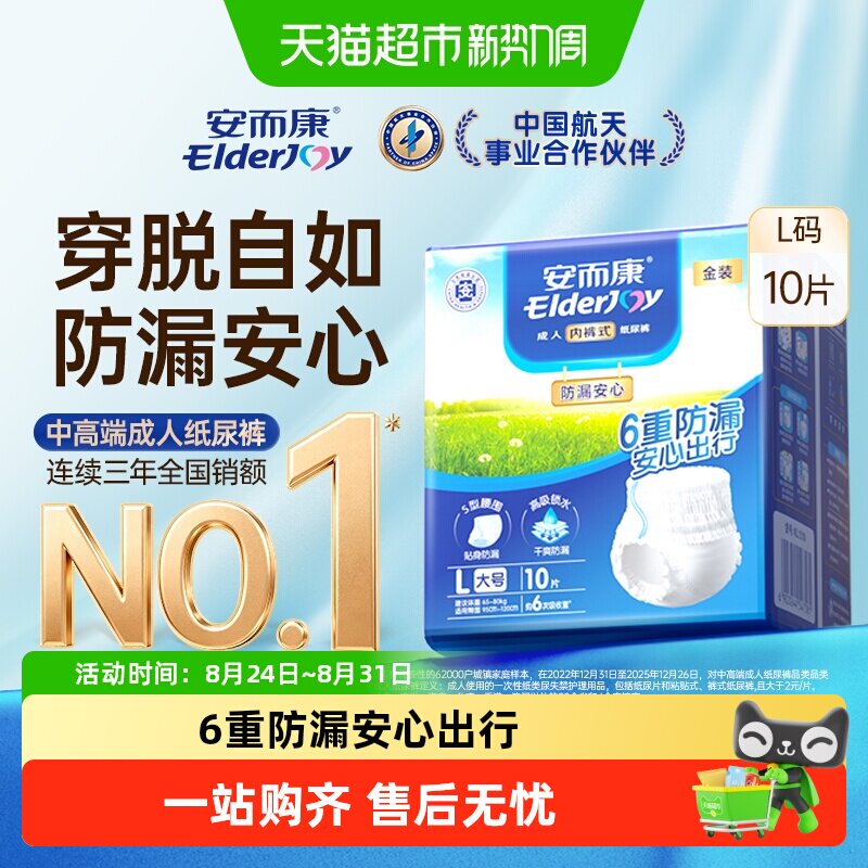 安而康拉拉裤多维防漏弹性腿围