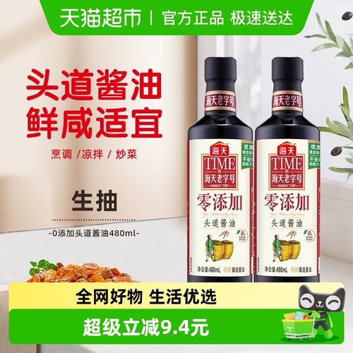 海天零添加头道酱油480ml×2瓶