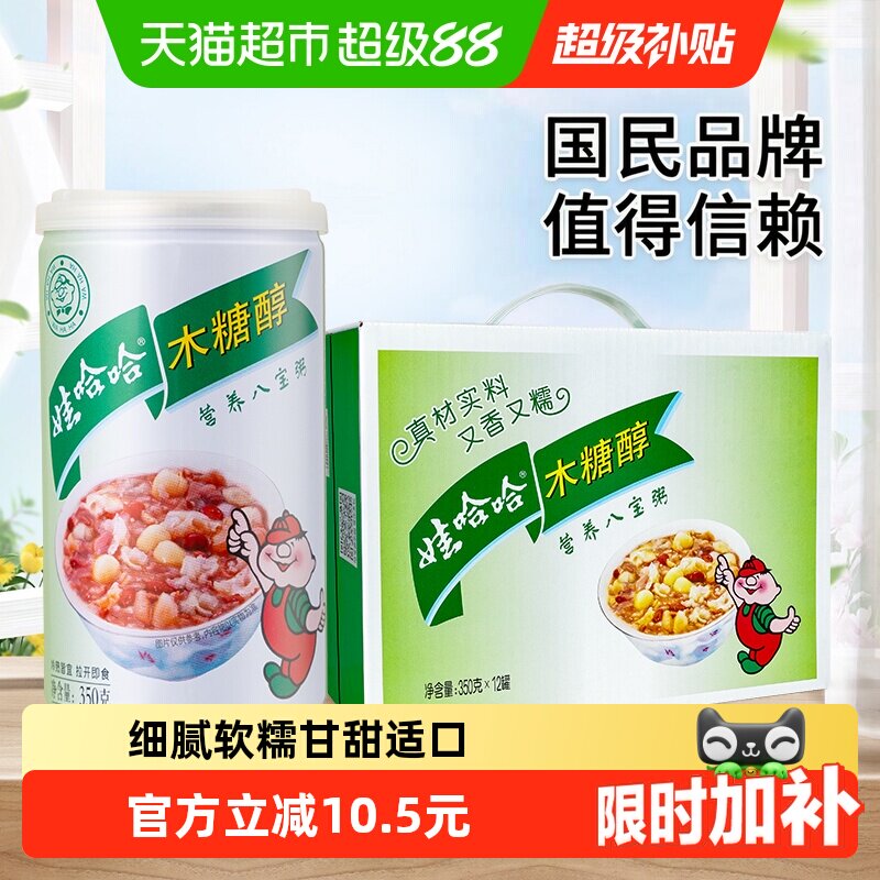 娃哈哈木糖醇八宝粥即食香甜图片